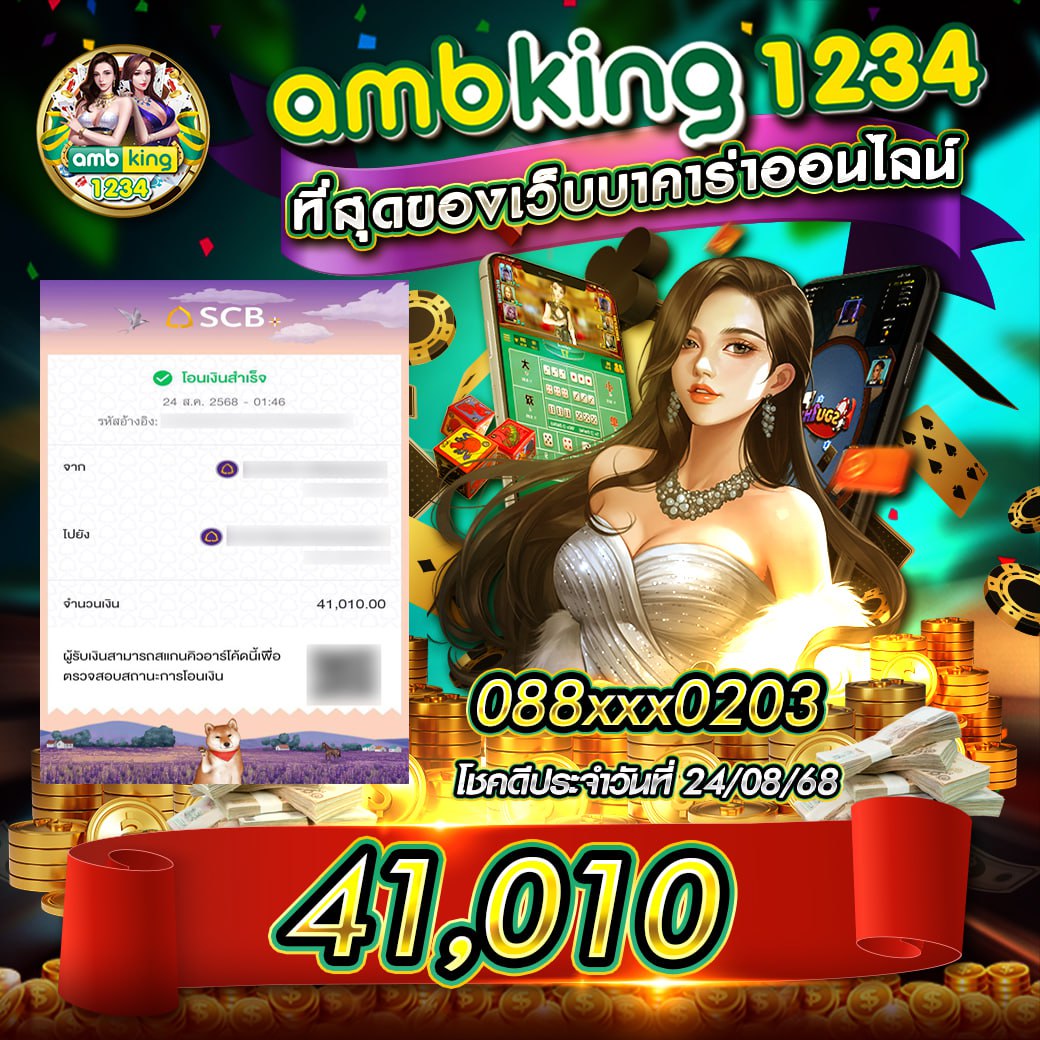 ผู้โชคดีประจำวันที่ 24/08/68