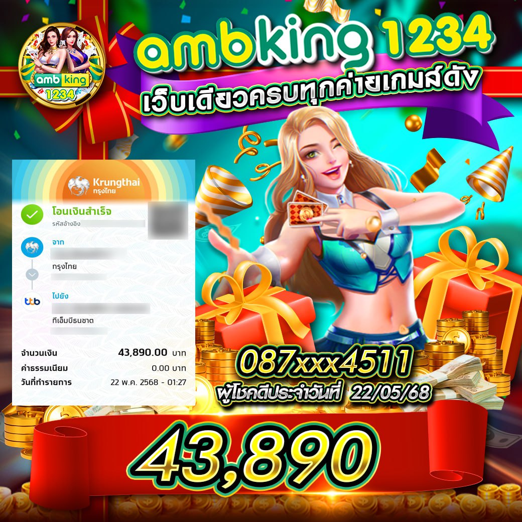 ผู้โชคดีประจำวันที่ 22/05/68