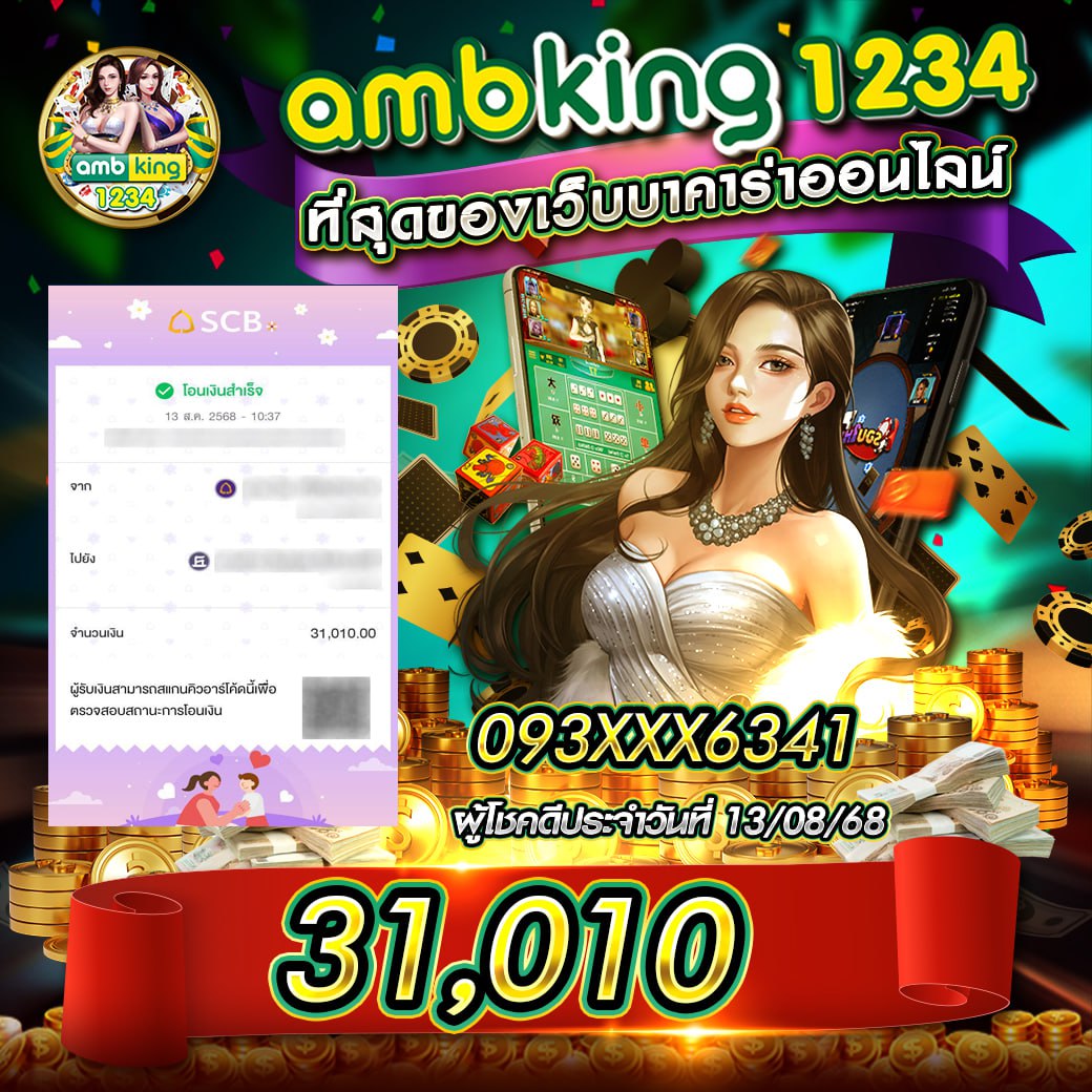 ผู้โชคดีประจำวันที่ 13/08/68
